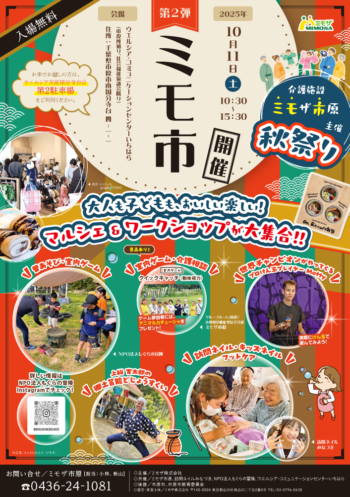 https://www.takasa.co.jp/news/2025.10_mimoichi.png