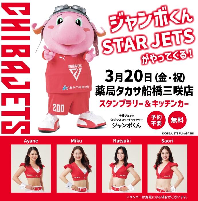 CHIBAJETS_event20260320.jpg