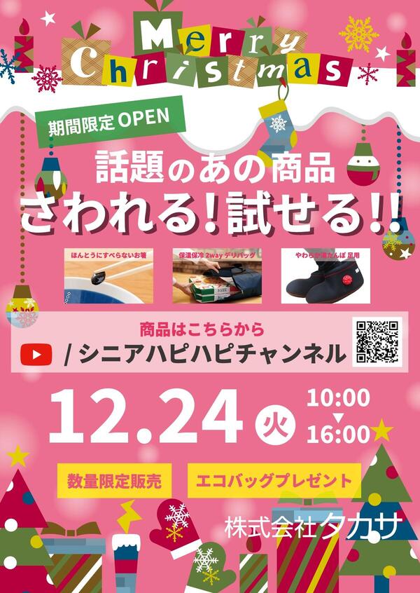 20241224イベント告知_当日掲示用.jpg