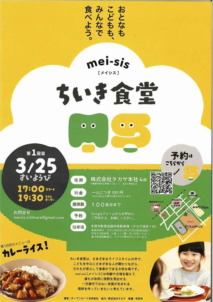 ちいき食堂.jpg